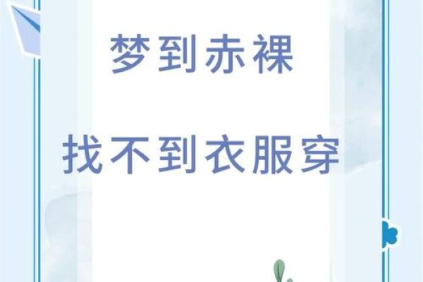 梦到衣服是什么意思
