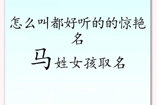 属马女孩取名字寓意好的字(属马女孩取名字寓意好的字2014年)
