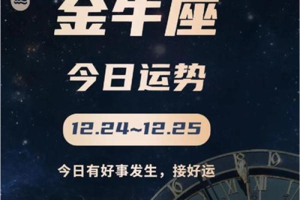 金牛座女今日运势(金牛座女今日运势最准全牛座今日运气)