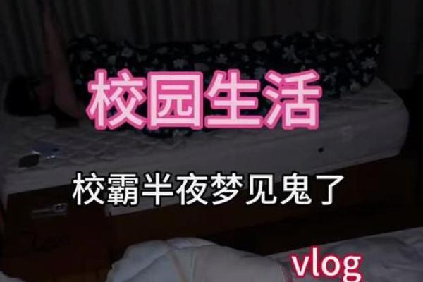 做梦梦见鬼是怎么回事