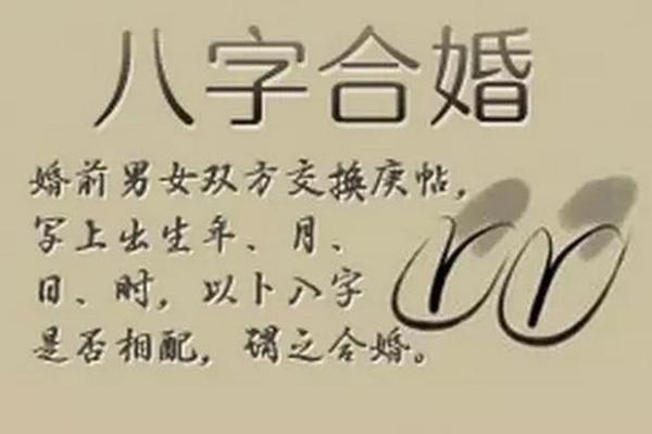 八字配对(男女婚姻八字配对)