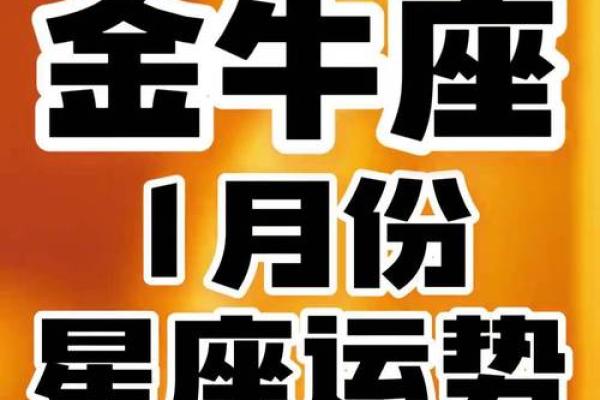 金牛座今日运势星座屋(金牛座今日运势星座屋第一运势网)