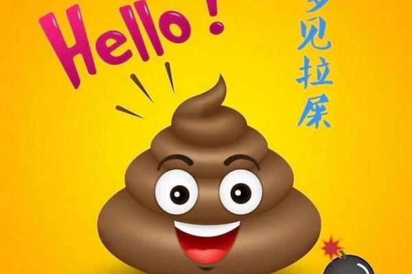 梦见屎沾身是什么预兆