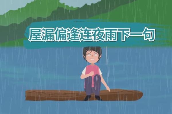 梦见下雨屋里漏雨