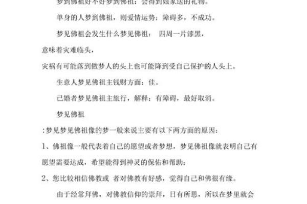 梦见佛祖现身跟我说话
