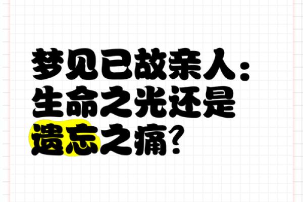 梦见老房子和死去的亲人