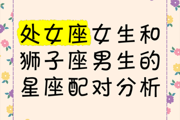 狮子女和什么座最配对男(狮子女和什么座最配对男朋友最好)