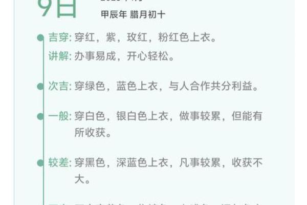 2025年4月15日五行穿衣搭配每日指南(2021年4月15日五行穿衣搭配)
