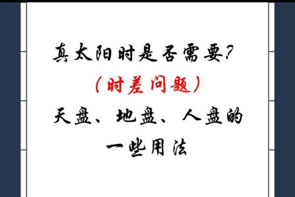 紫微斗数看天盘还是人盘(紫微斗数应该看人盘还是天盘)