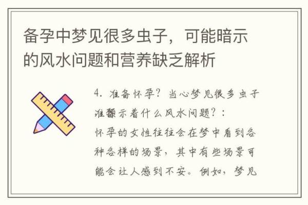 梦见房间里有很多虫子