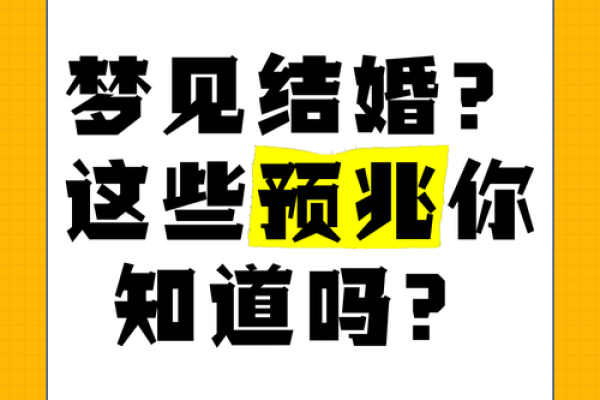 梦见老公跟别人结婚