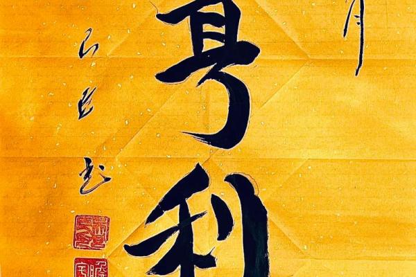 元亨利贞玄空飞星(玄空风水元亨利贞)