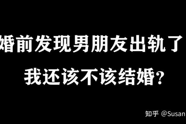 总是梦到男朋友出轨