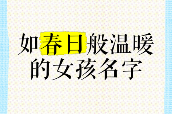 春天万物复苏的女孩名(春天万物复苏的短句)