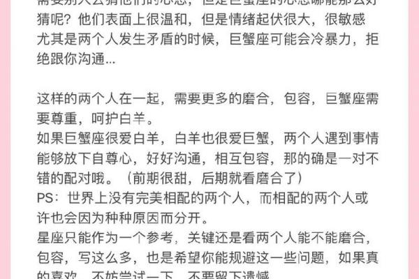 巨蟹男和白羊女配对指数(巨蟹男和白羊女真的不配吗)