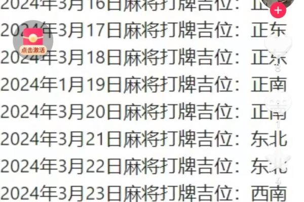 1月26日打麻将财神方位