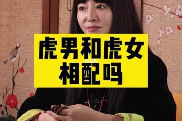 虎女和蛇男相配婚姻如何(虎女和蛇男合不合适婚姻)
