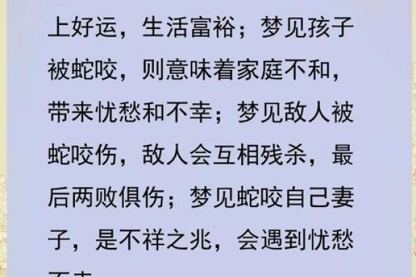 怀孕了梦见被蛇咬是什么意思