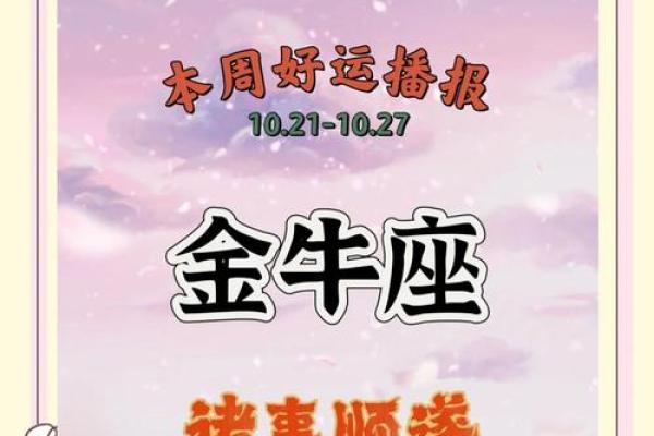 金牛座运势今日运势查询(金牛座运势今日运势查询结果)
