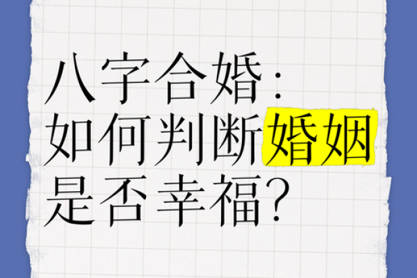 结婚八字合不合怎么算(结婚八字合不合怎么算不用收费)