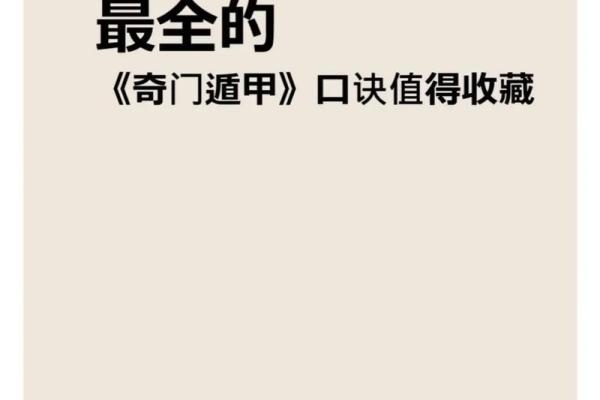 奇门遁甲烟波钓叟歌口诀(奇门遁甲60条必背口诀)