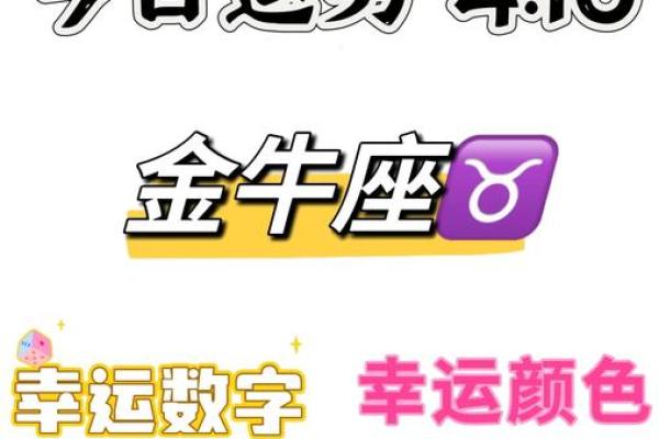 今日金牛座运势(今日金牛座运势女运势查询)