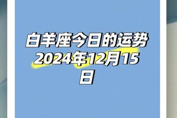 白羊座女今日运势(白羊座今明后三天的运势)