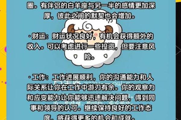 白羊座女今日运势(白羊座今明后三天的运势)
