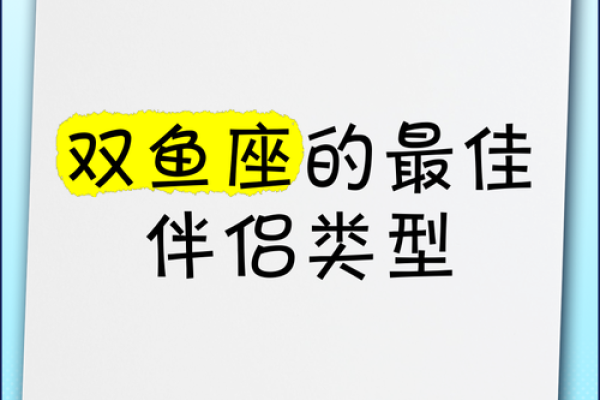 双鱼和什么座最配对(双鱼女和什么座最配对)