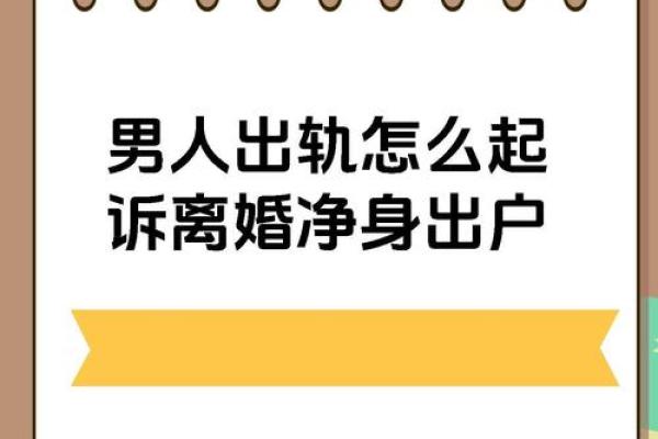 梦见自己老公出轨离婚了是什么意思