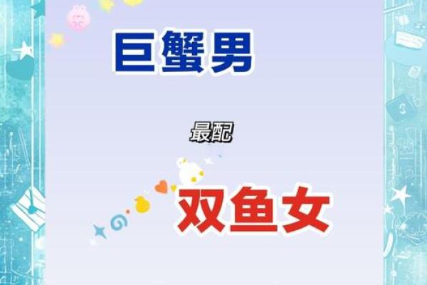 巨蟹男和什么座最配对(巨蟹女与摩羯男配对指数)