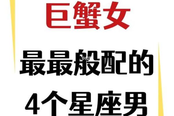 巨蟹男和什么座最配对(巨蟹女与摩羯男配对指数)