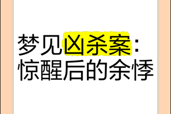 梦到被追杀一直逃跑预示什么周公解梦