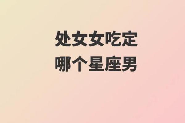金牛男和什么星座女最配(让金牛男神魂颠倒的星座)