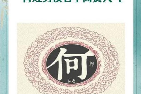 何姓男孩取名100分(何姓男孩子取名字大全2021年)