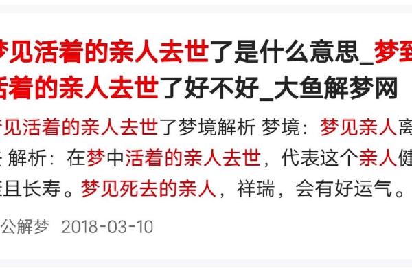 梦到身边的人死去是什么意思