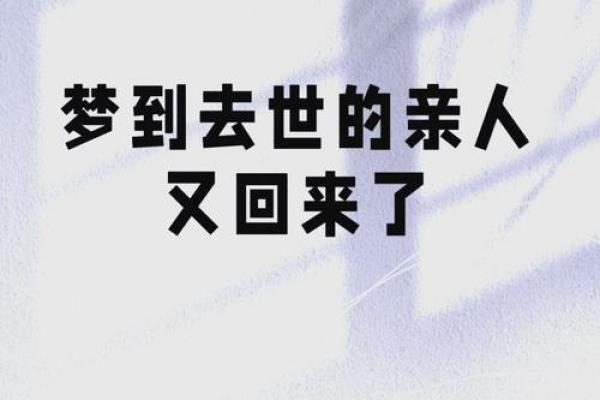 梦到身边的人死去是什么意思
