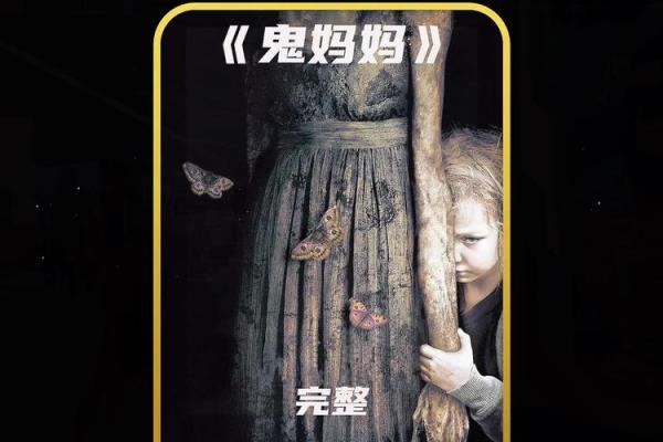 梦见妈妈变成鬼是什么意思