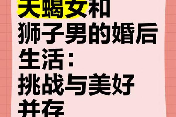 狮子男和天蝎女配对指数(狮子男和天蝎女合适吗)