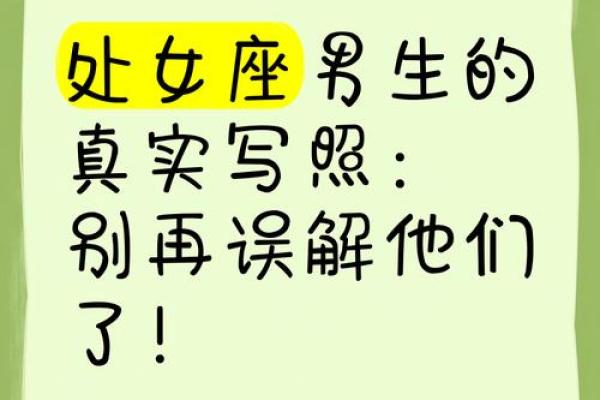处女座男和什么座最配对(处女座男生的性格脾气)