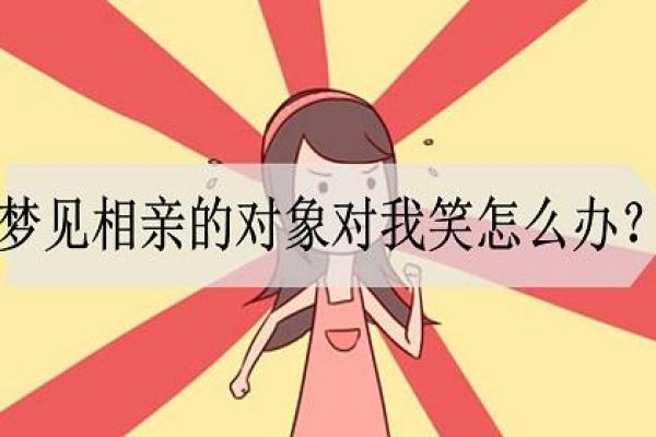 梦见跟对象结婚预示着什么