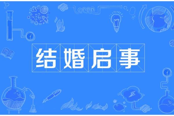 梦到儿子结婚办喜事是什么意思