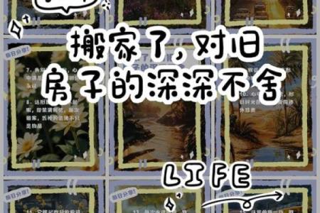 梦见搬家了房子是旧的