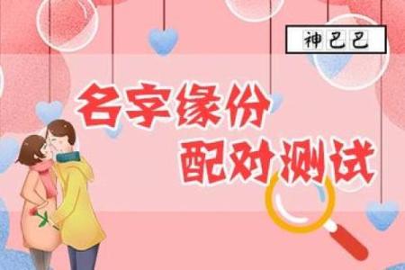 姓名配对测试姻缘免费(姓名配对测试姻缘免费神巴巴)