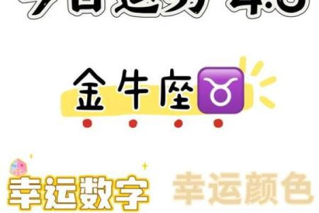 金牛座今日运势最准(金牛座今日运势最准查询)
