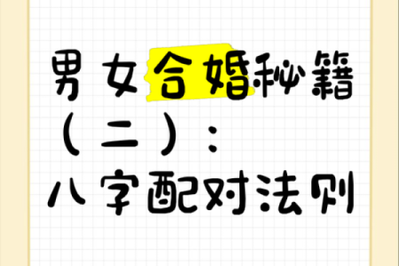 男女婚姻配对(男女婚姻配对表)