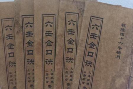 大六壬金口诀排盘(大六壬金口诀排盘下载)
