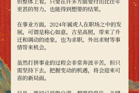 1998年属虎2025年运势完整版(98年属虎2025年运势及运程)