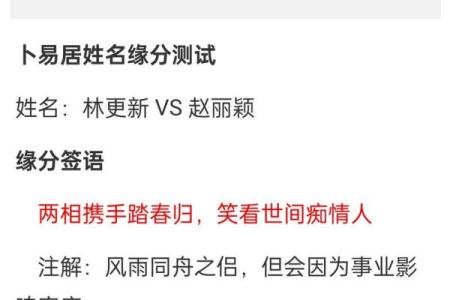 姓名配对免费最准(免费测两人有没有夫妻缘分)