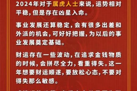 86年属虎的人2025年的运势及运程(属虎的在2025年的运势好不好呢)